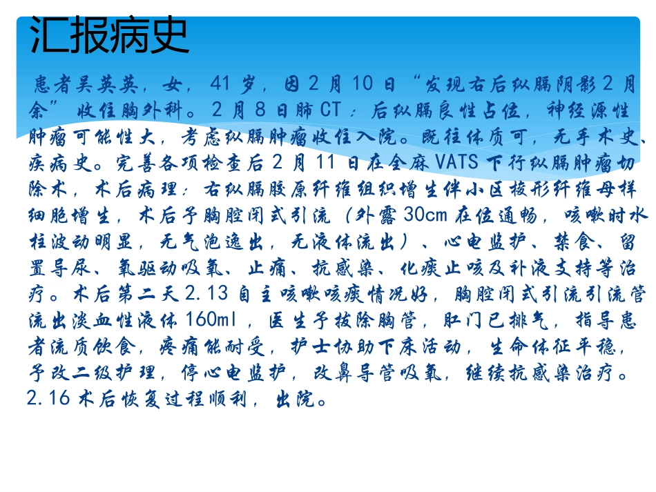 纵隔肿瘤护理查房_第3页