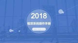 租赁系统操作手册