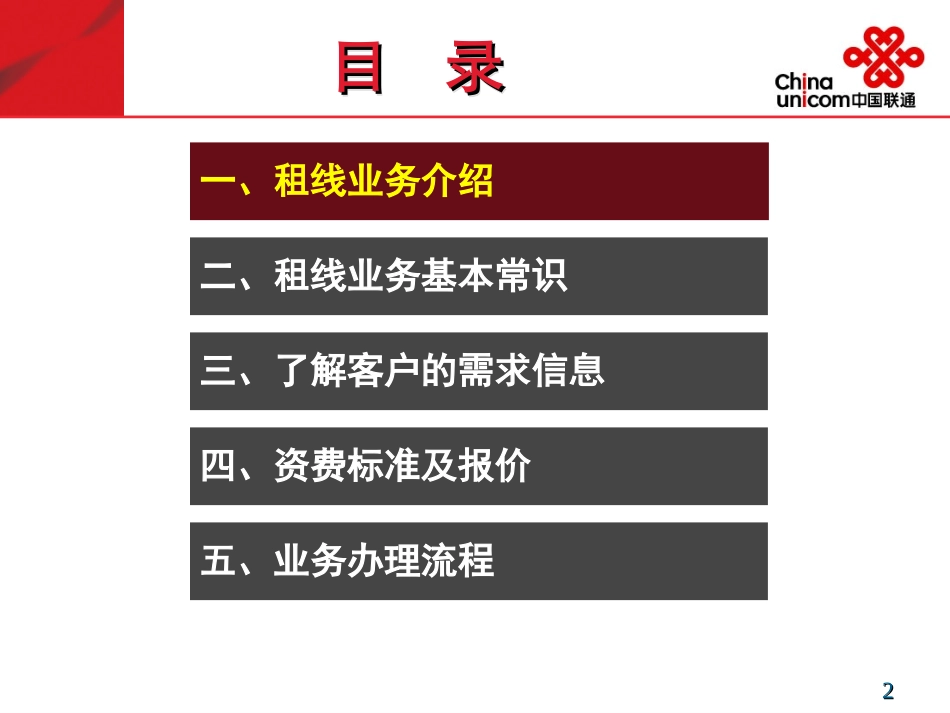 租线业务培训资料_第2页