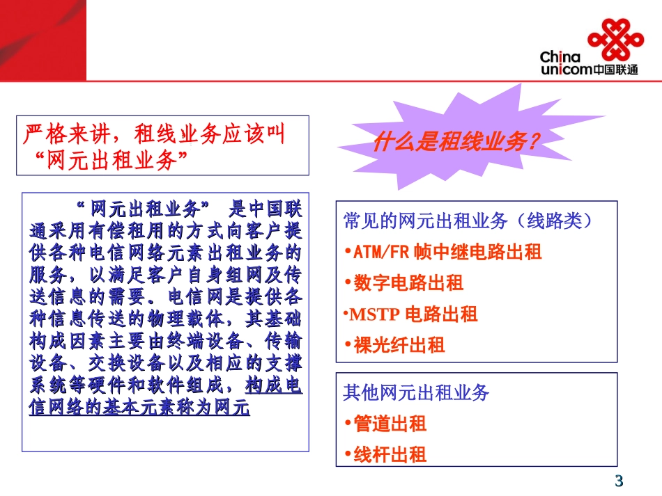 租线业务培训资料_第3页