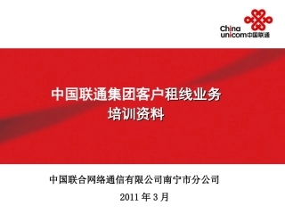 租线业务培训资料