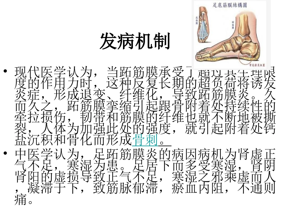 足底筋膜炎的康复_第3页