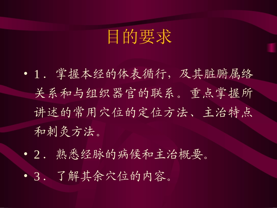 足太阴脾经教学课件_第2页