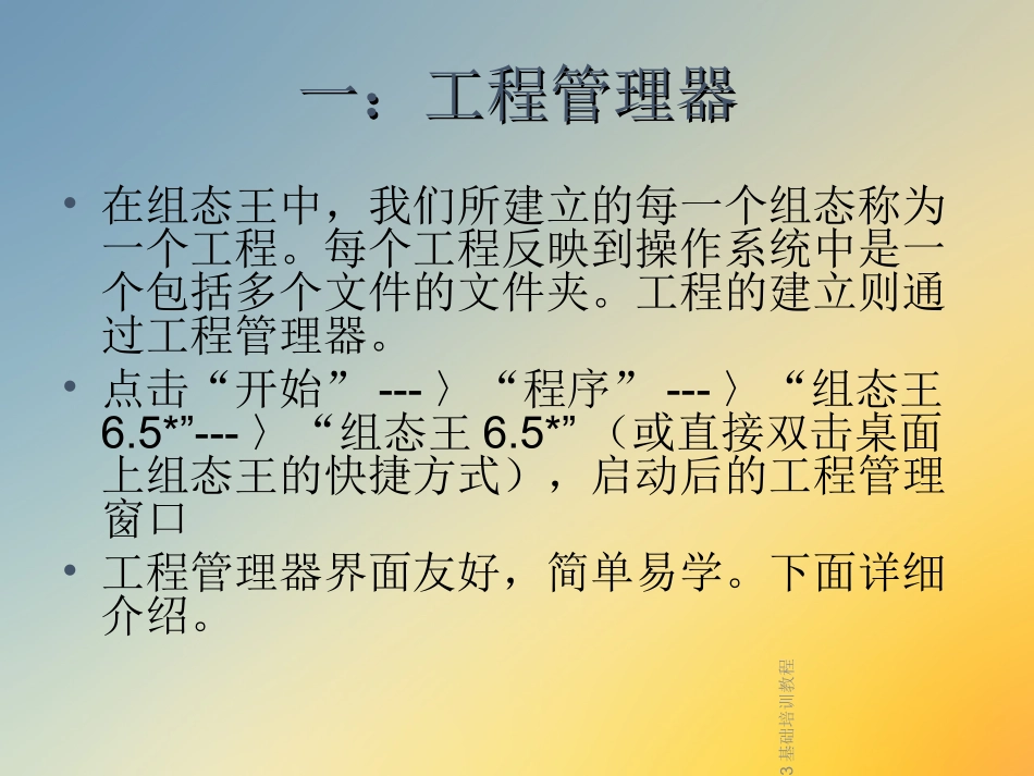 组态王基础培训教程_第2页