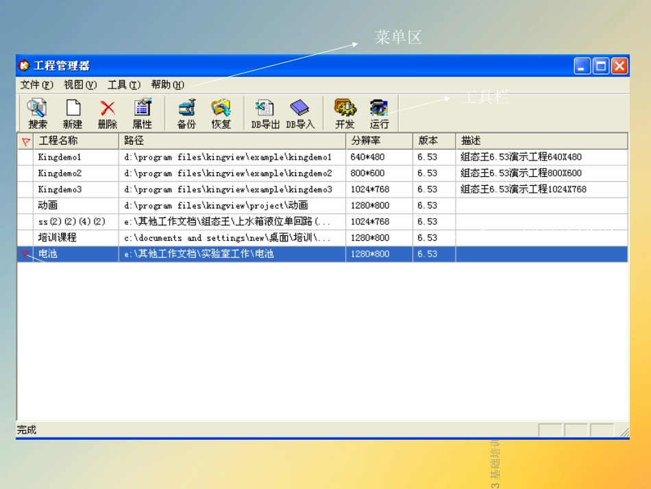 组态王基础培训教程_第3页
