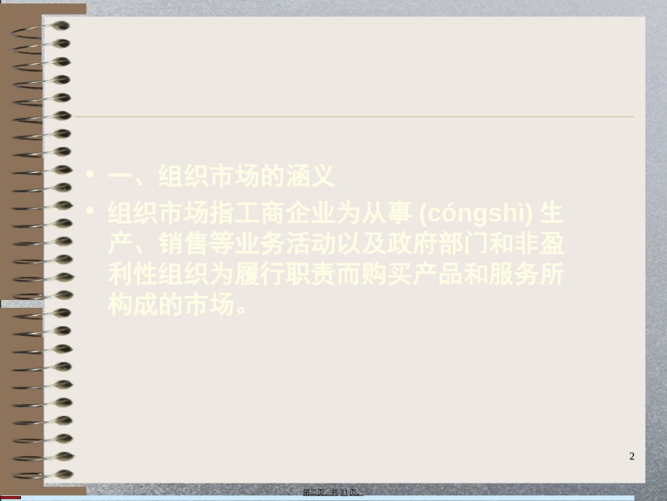 组织市场分析_第2页