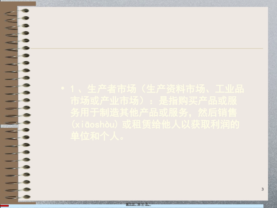 组织市场分析_第3页