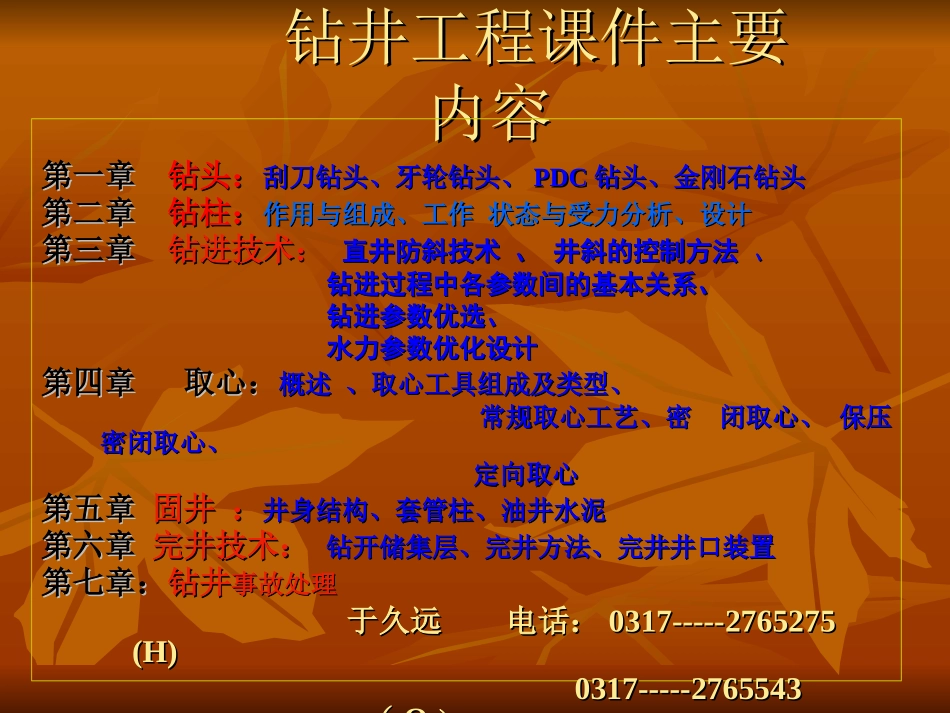 钻井工程课件_第2页