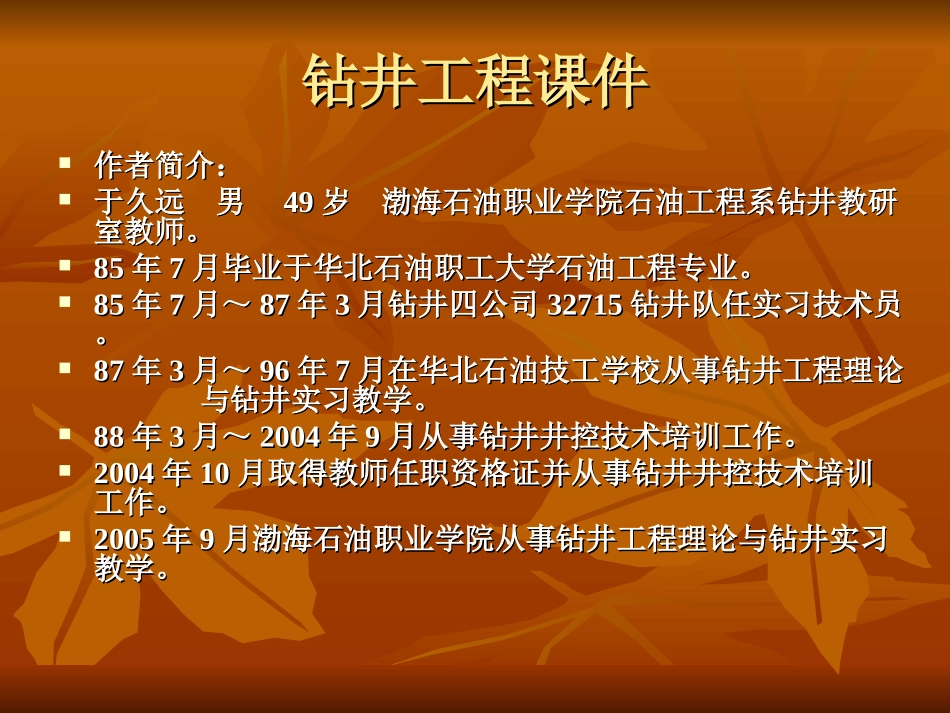 钻井工程课件_第3页