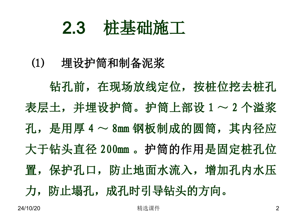钻孔灌注桩施工(3)_第2页