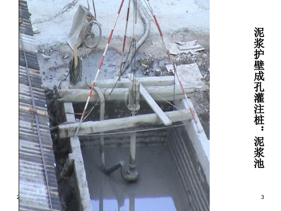 钻孔灌注桩施工(3)_第3页