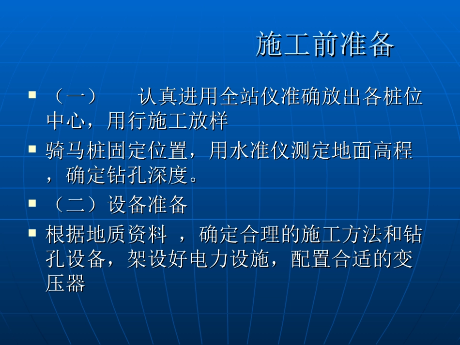 钻孔灌注桩施工_第2页