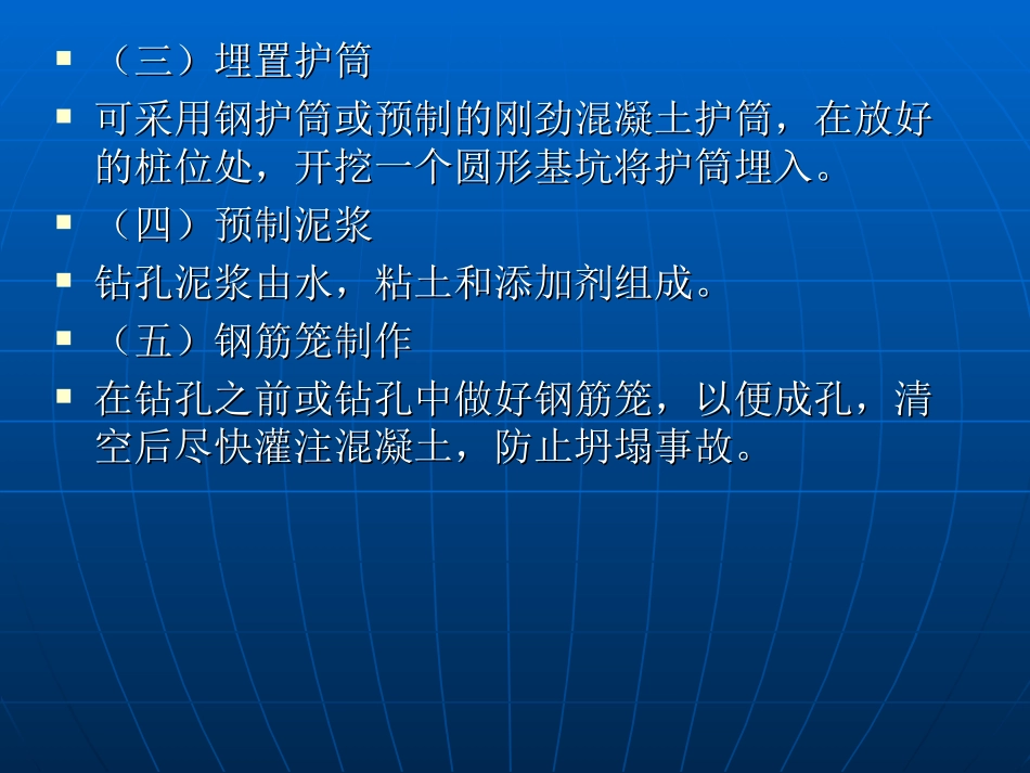 钻孔灌注桩施工_第3页