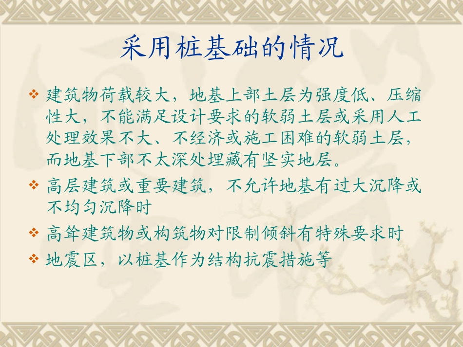 钻孔灌注桩施工工艺_第2页