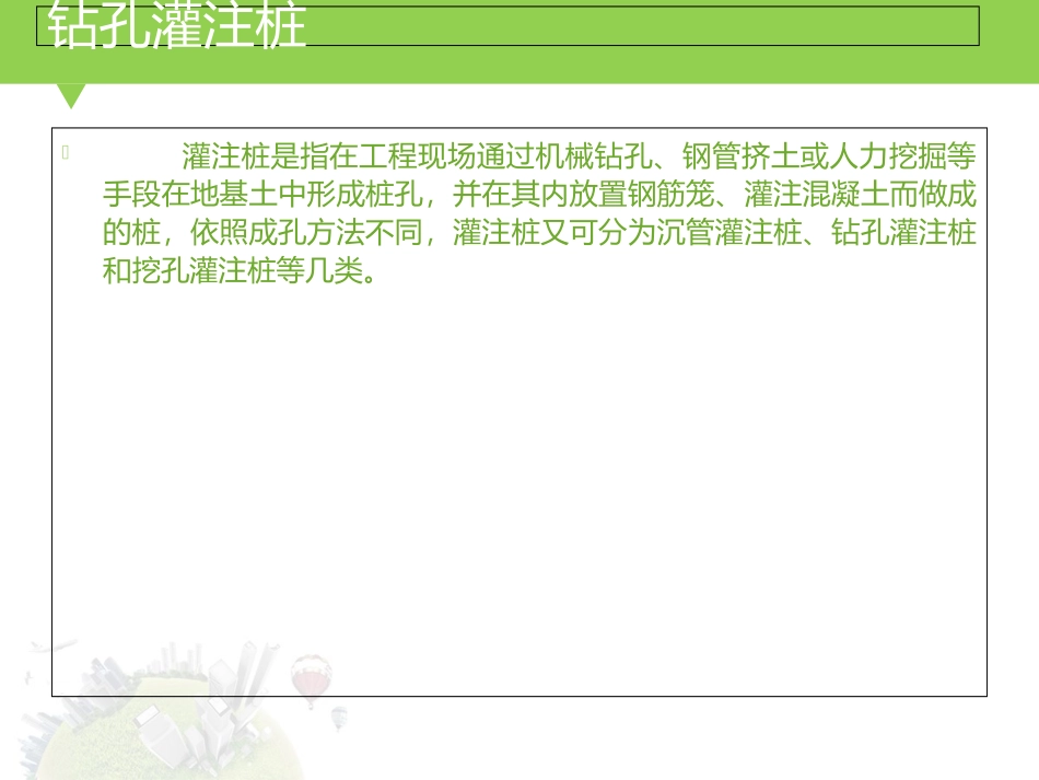 钻孔灌注桩施工交底_第2页