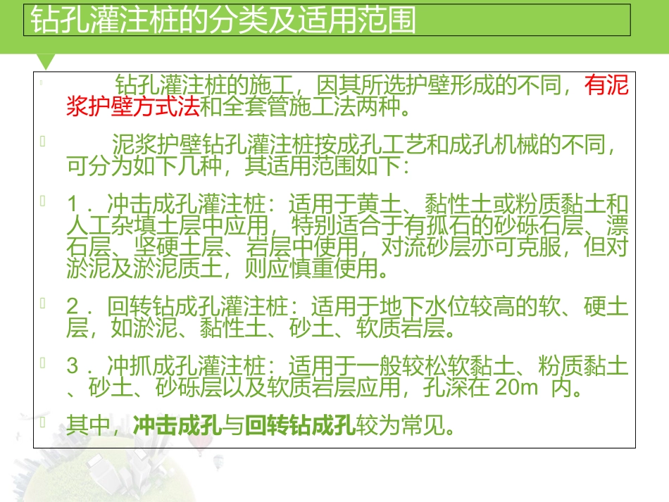 钻孔灌注桩施工交底_第3页