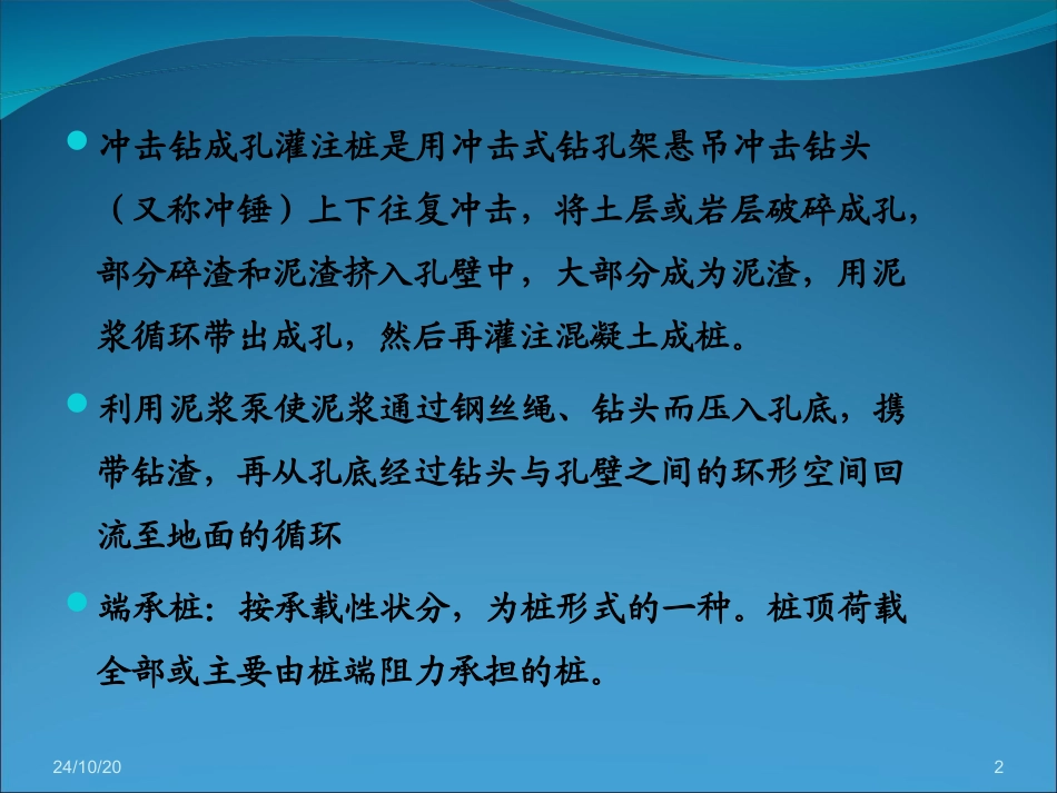 钻孔灌注桩施工课件_第2页
