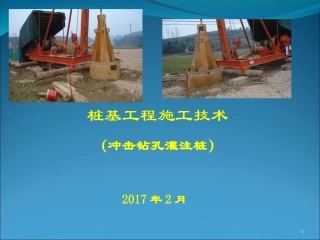 钻孔灌注桩施工课件