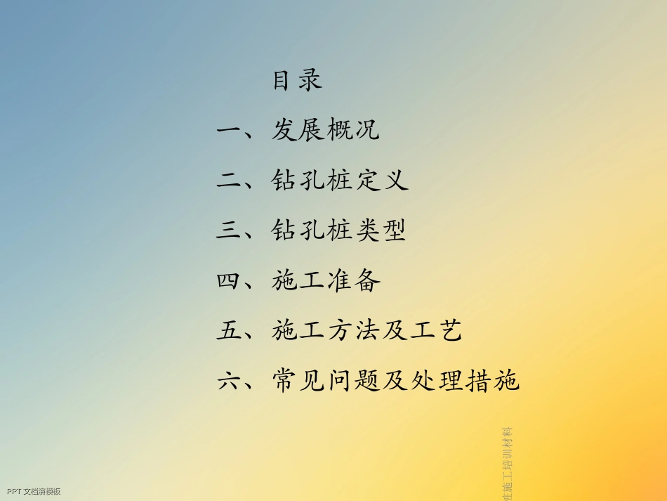 钻孔灌注桩施工培训材料_第2页