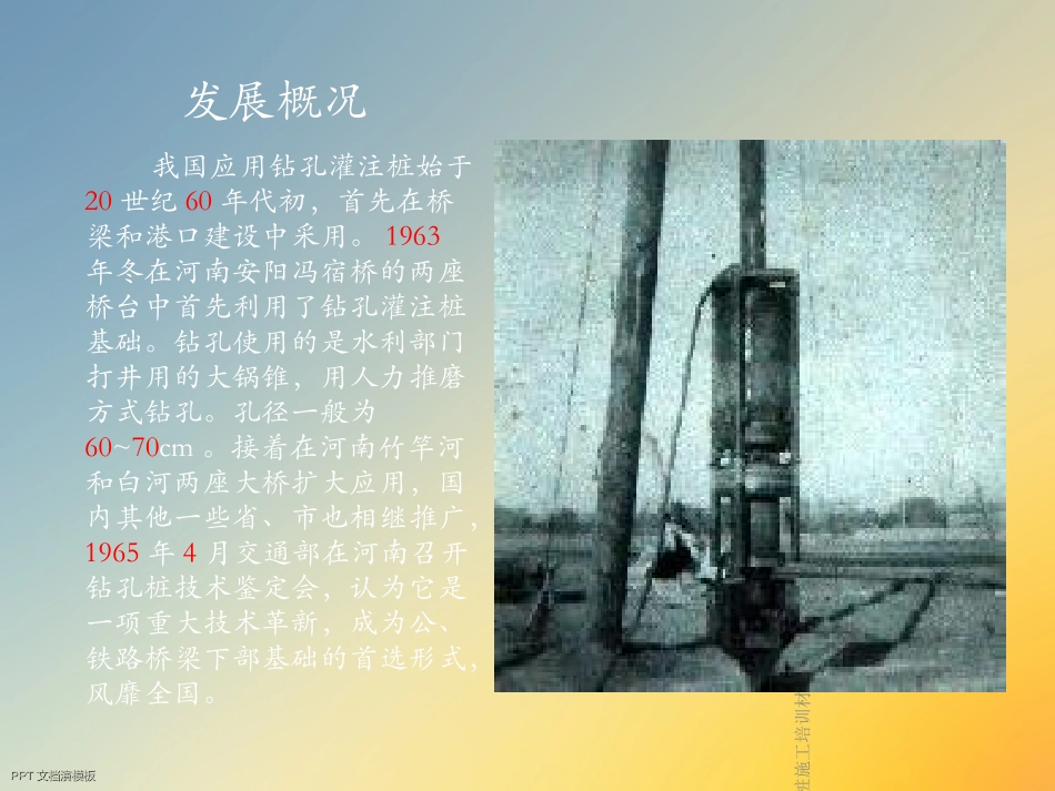 钻孔灌注桩施工培训材料_第3页