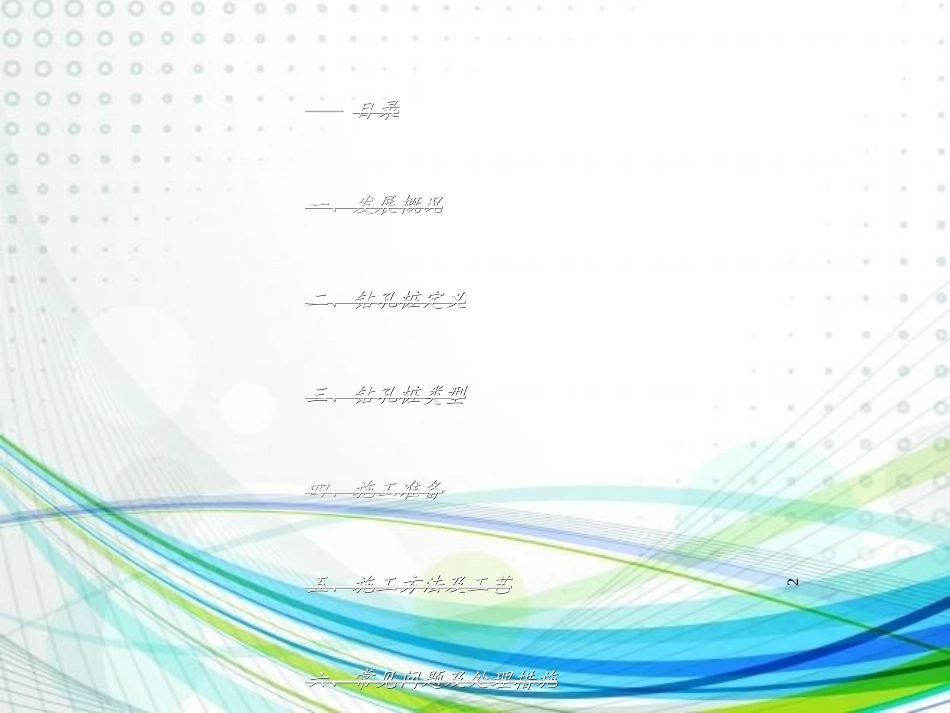 钻孔灌注桩施工培训材料课件_第2页