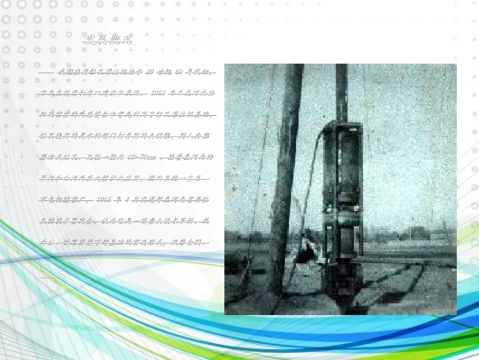 钻孔灌注桩施工培训材料课件_第3页