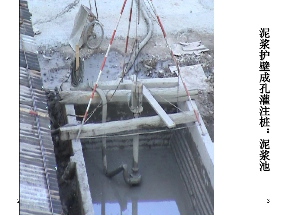 钻孔灌注桩施工培训讲义_第3页
