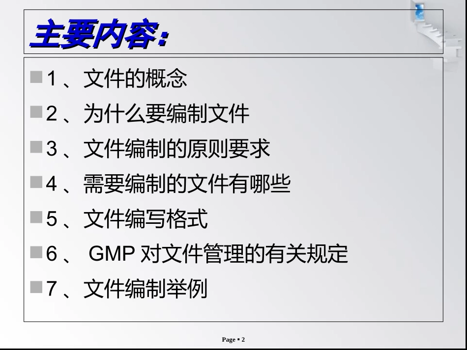 最新GMP文件编制培训课件_第2页