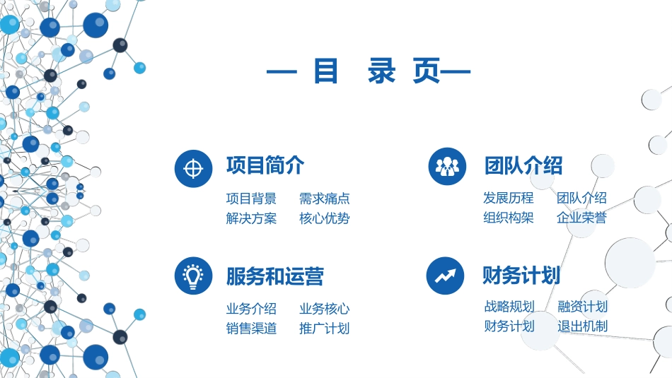 最新版区块链开发项目商业计划书_第2页