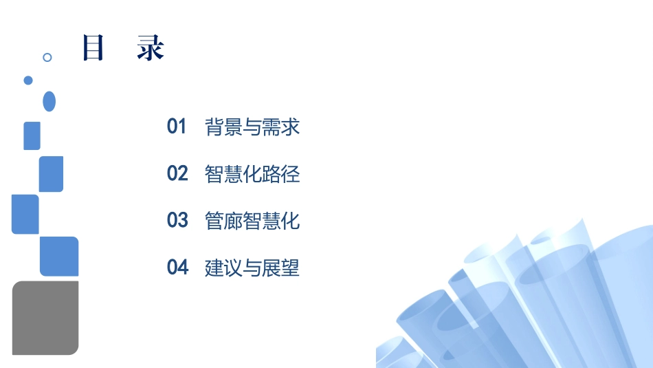 最新城市综合管廊建设助推地下管线智慧化课件_第2页