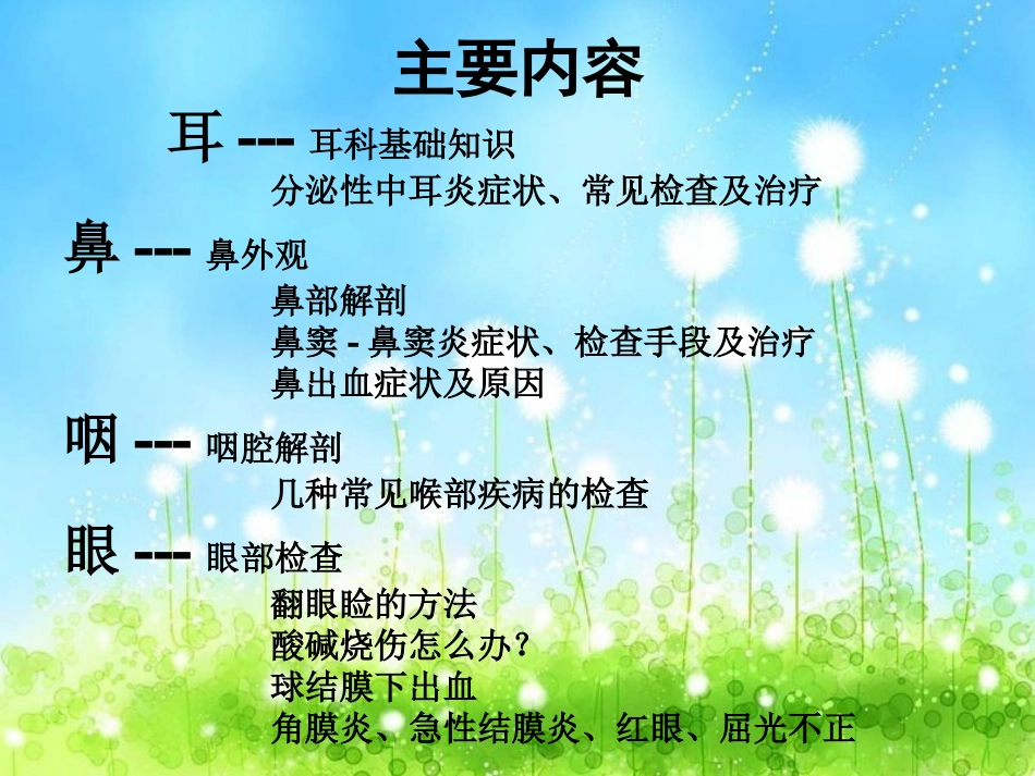 最新耳鼻喉眼常见病症及治疗_第2页