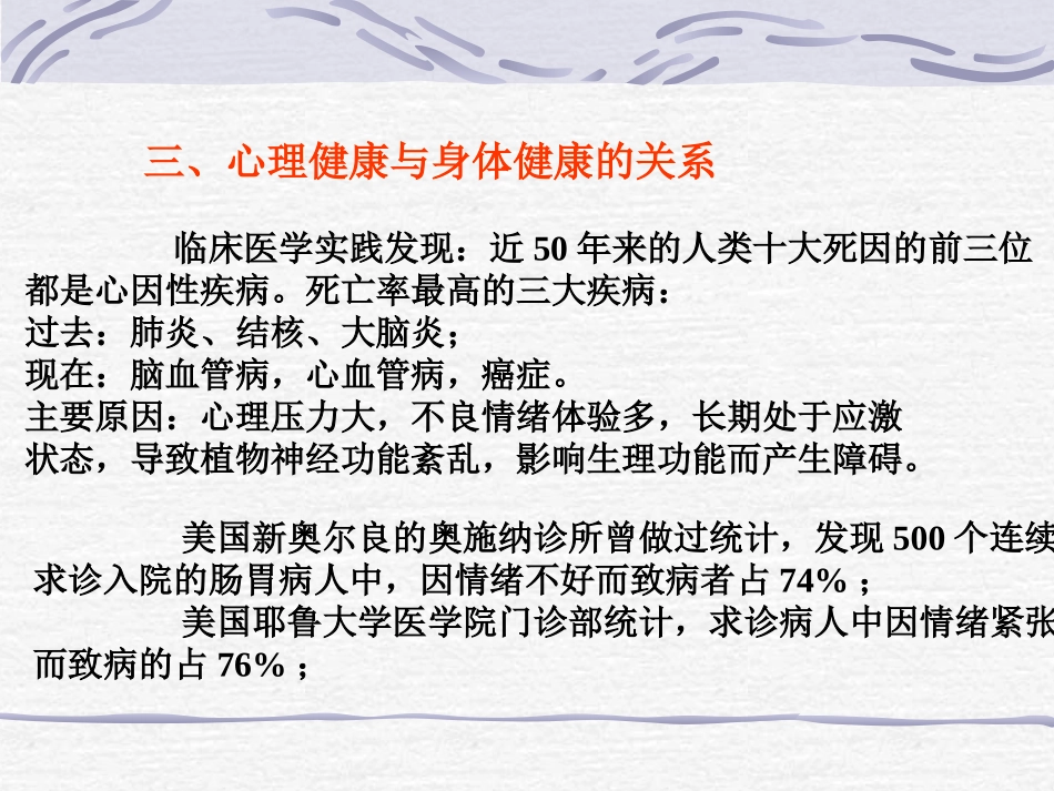 最新教师心理健康讲座主题讲座课件_第3页