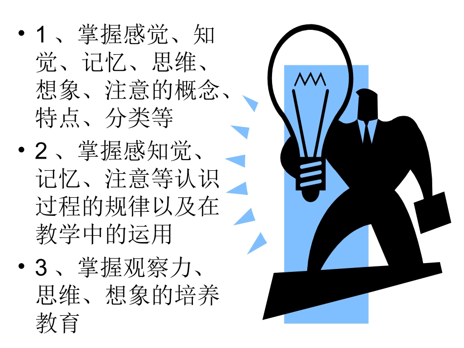 最新教师资格考试心理学认识过程_第2页