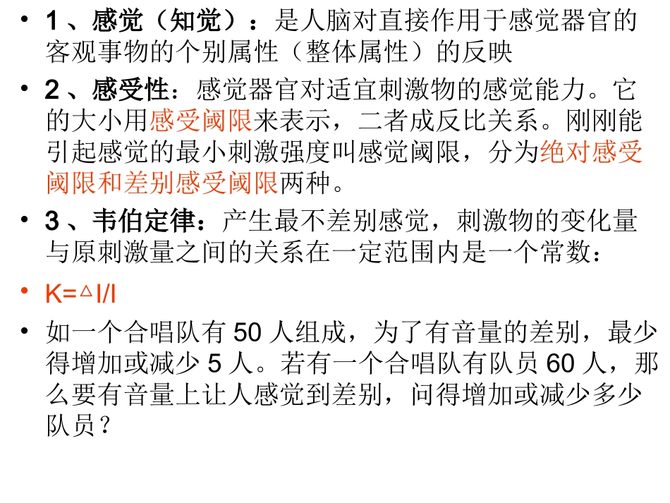最新教师资格考试心理学认识过程_第3页