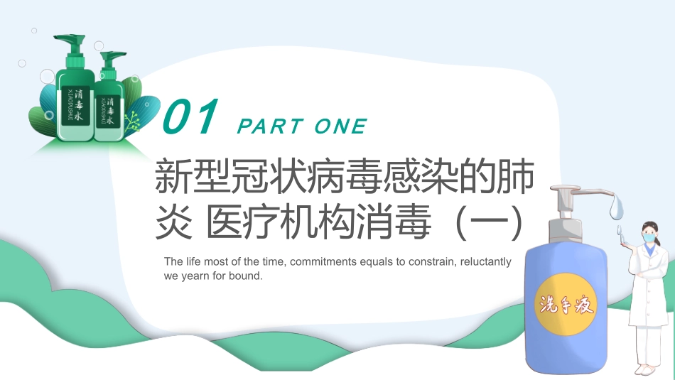 最新科学消毒科学防疫模板_第3页