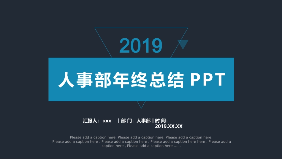 最新人事部年终总结_第1页