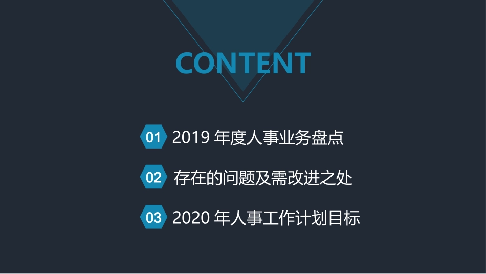 最新人事部年终总结_第2页