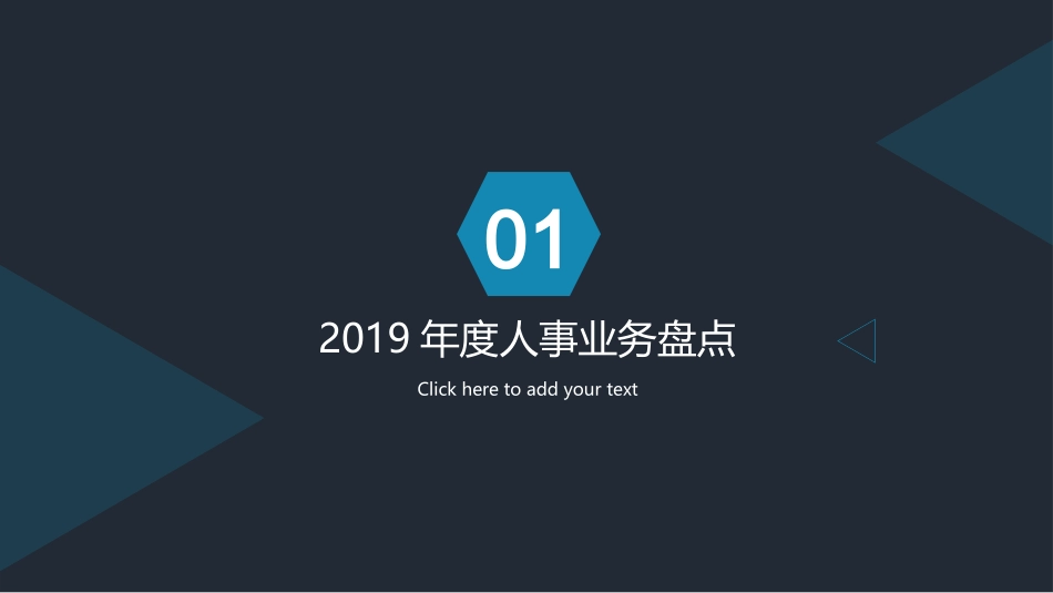 最新人事部年终总结_第3页