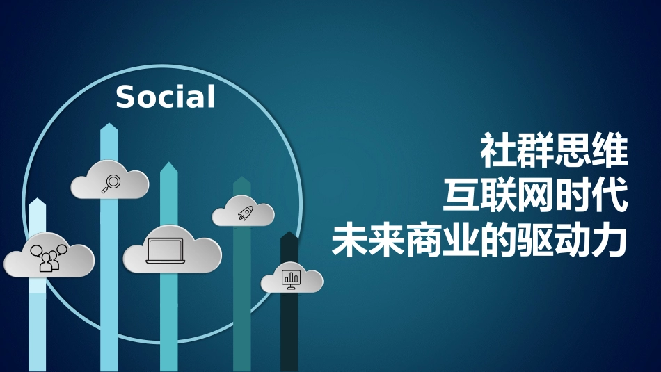 最新社群营销方案_第2页