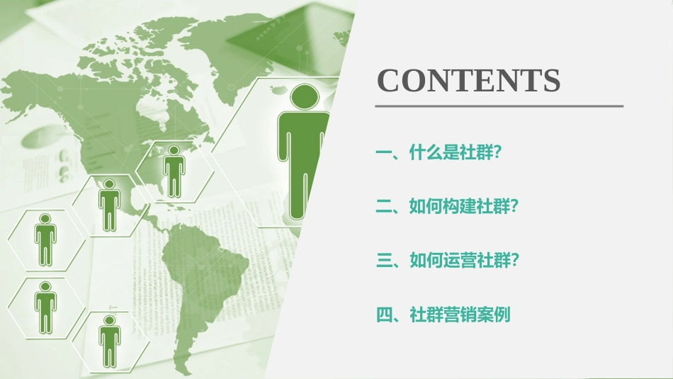 最新社群营销升级方案_第2页