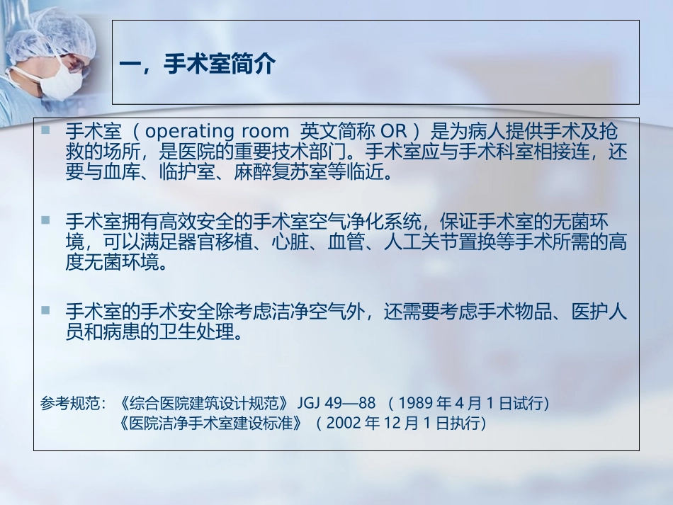 最新手术室设计教案讲义_第2页