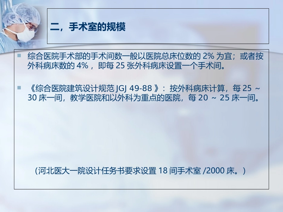 最新手术室设计教案讲义_第3页