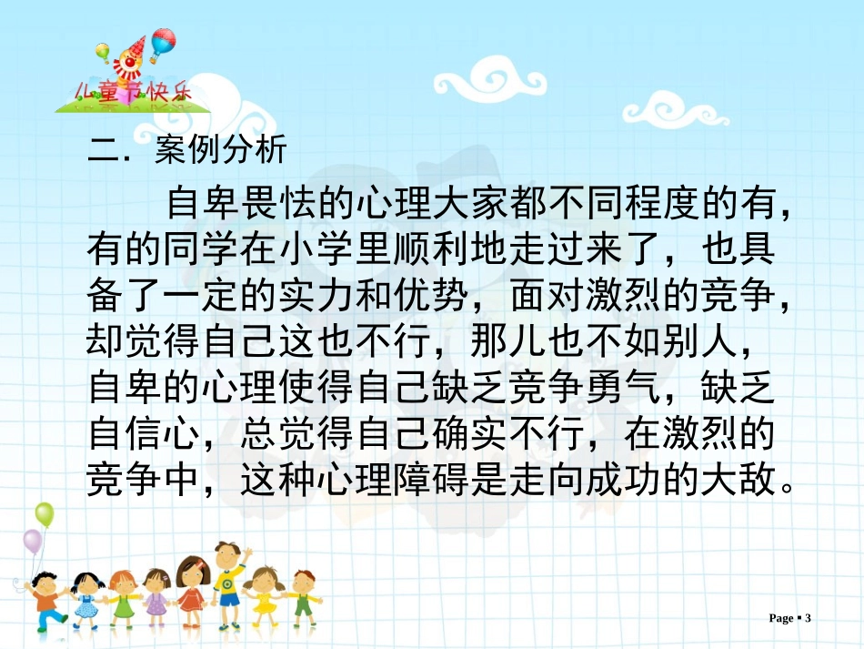 最新树立信心快乐学习小学生心理健康活动课主题讲座课件_第3页