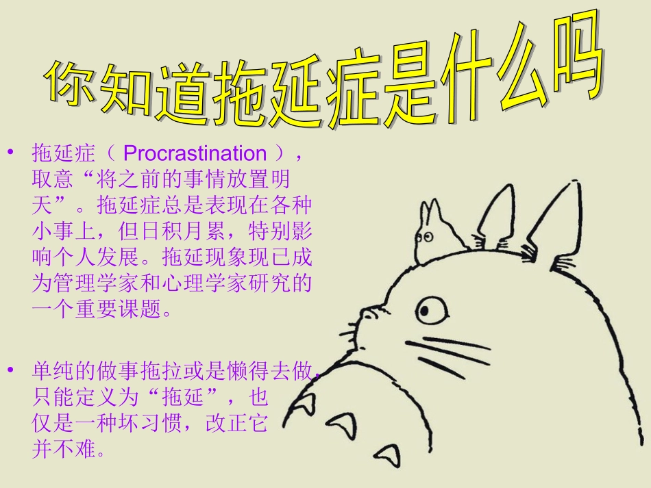 最新拖延症终结班会演讲主题讲座课件_第1页