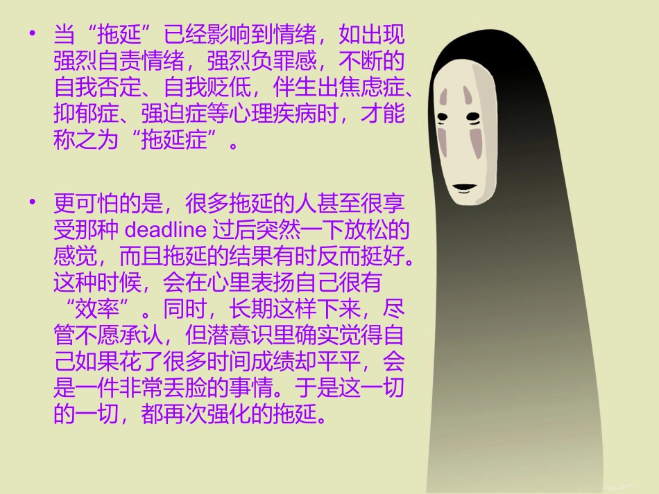 最新拖延症终结班会演讲主题讲座课件_第2页