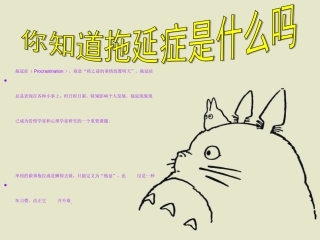 最新拖延症终结者班会演讲主题讲座课件