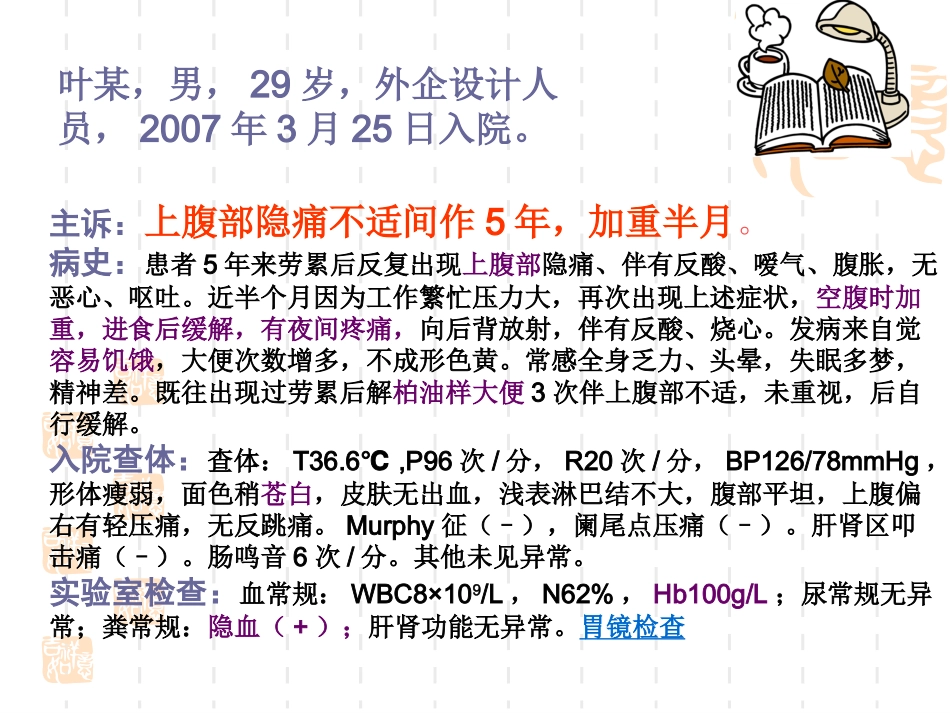 最新消化性溃疡教学主题讲座课件_第1页