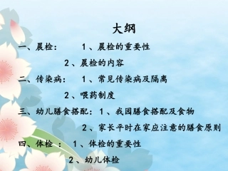 最新新生入园家长会保健篇主题讲座课件