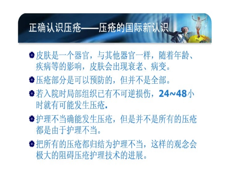 最新压疮指南_第3页