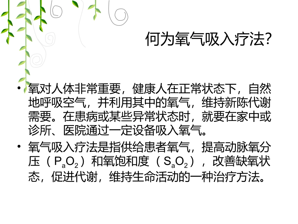 最新氧疗相关知识_第3页